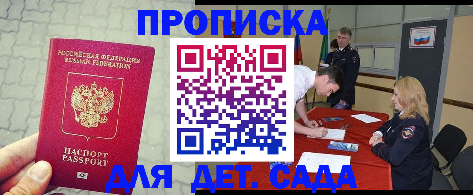 прописка от собственника в Котово